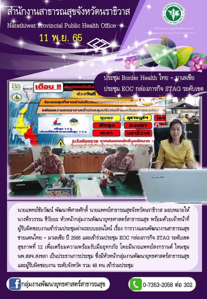 ประชุม border health ไทย -มาเลเซีย