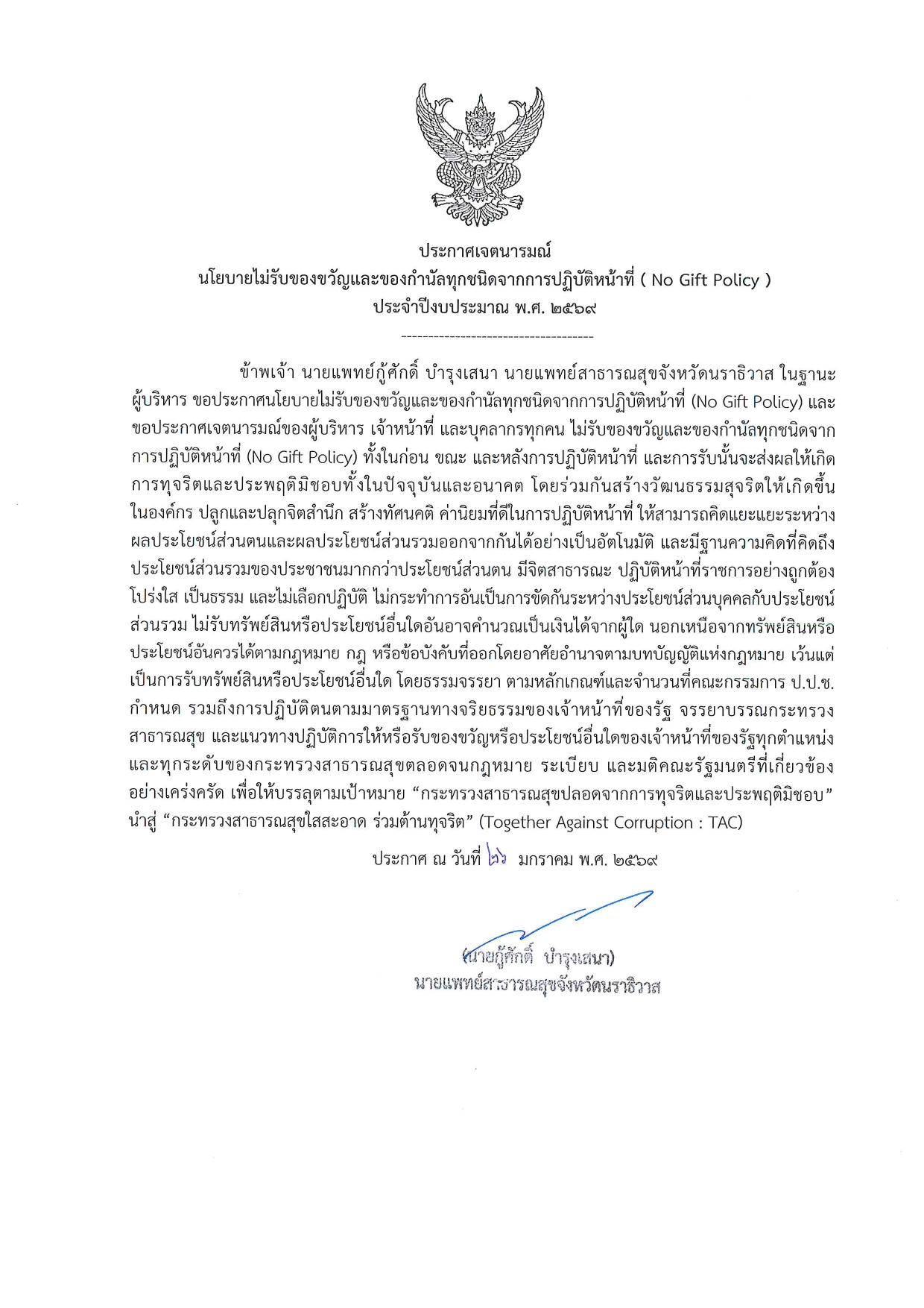 no gift ไทย