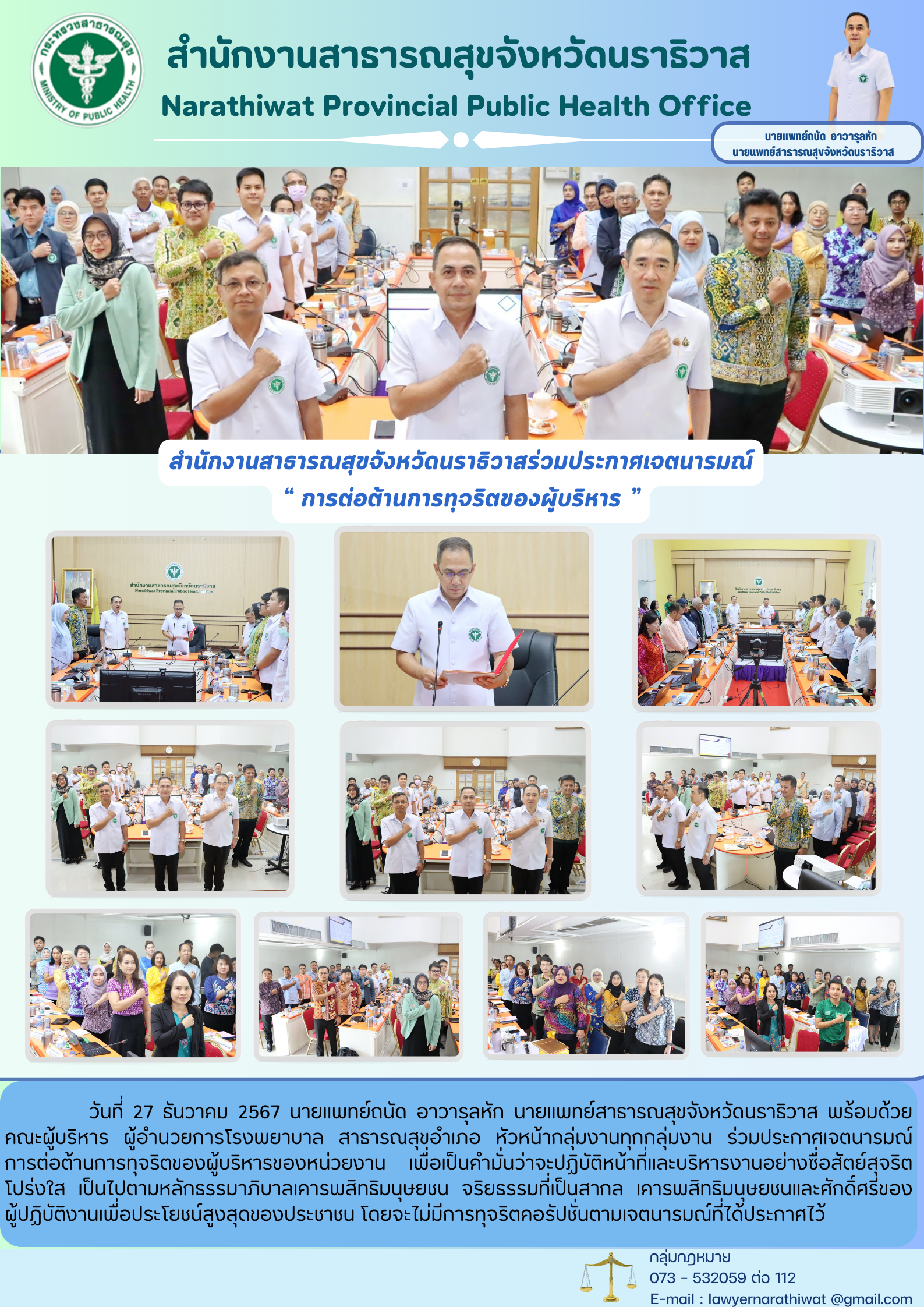 ประกาศเจตนารมณ์ การต่อต้านการทุจริตของผู้บริหาร
