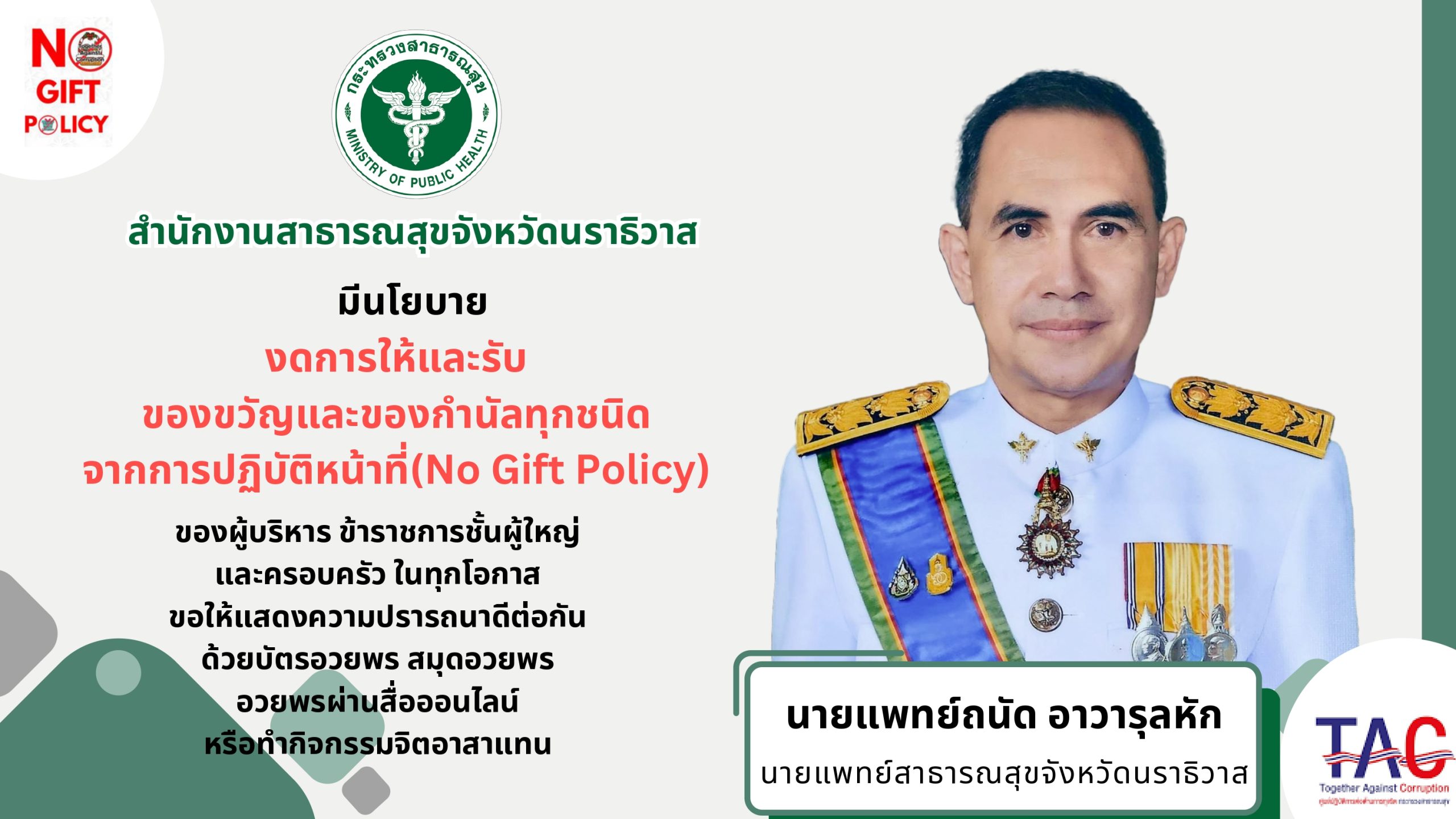 สสจ.นธ. 2568
