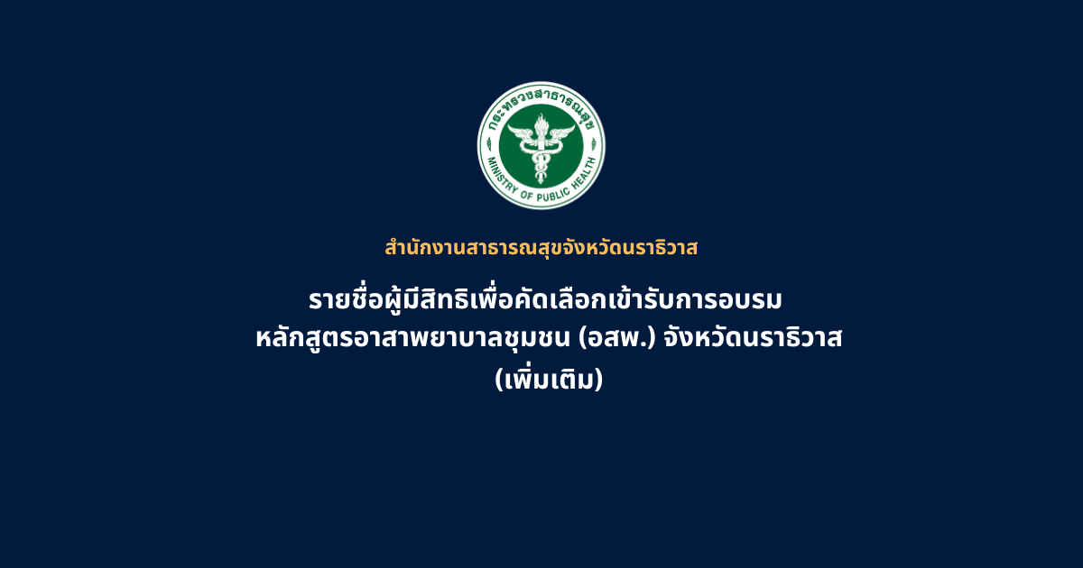 สำนักงานสาธารณสุขจังหวัดนราธิวาส (3)