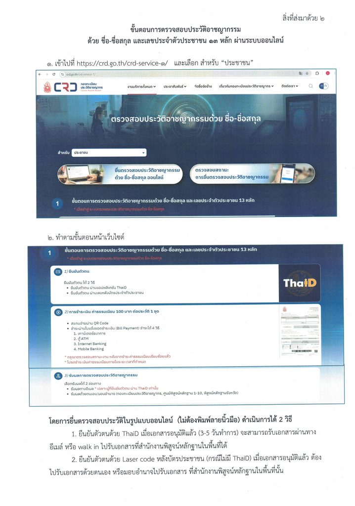 การเข้าเว็บไซต์เพื่อขอตรวจสอบประวัติอาชญากรรม