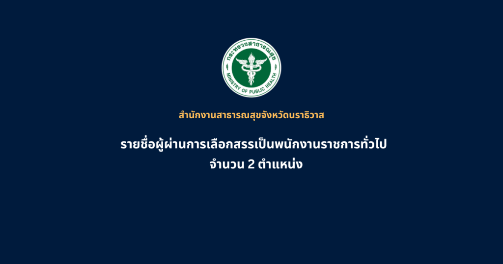 พนักงานราชการ