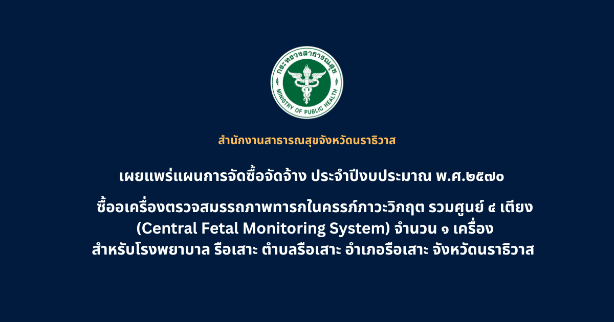สำนักงานสาธารณสุขจังหวัดนราธิวาส (5)