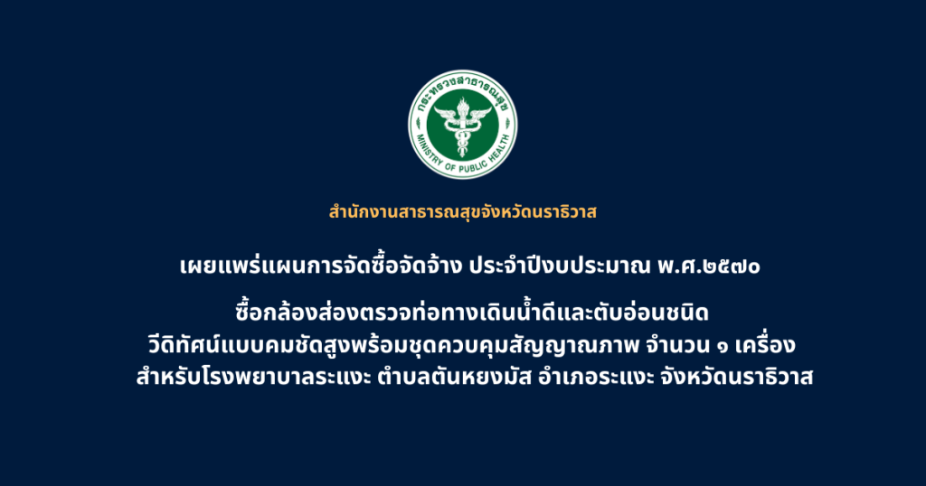 สำนักงานสาธารณสุขจังหวัดนราธิวาส (6)