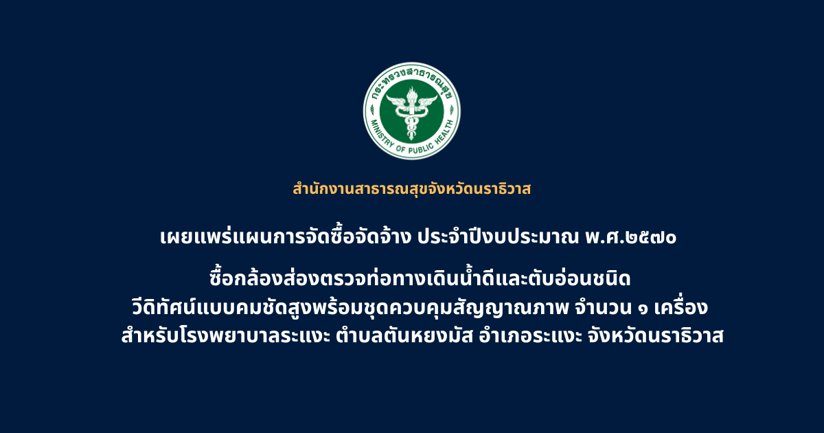 สำนักงานสาธารณสุขจังหวัดนราธิวาส (6)