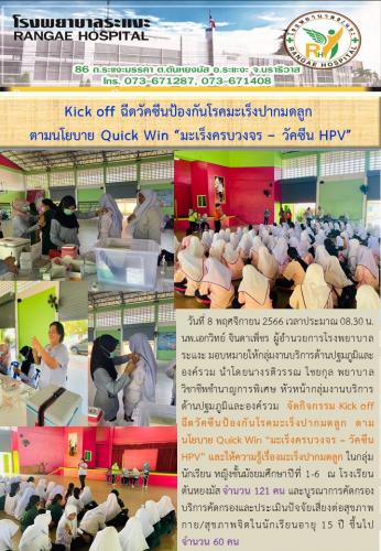 HPV-โรงพยาบาลระแงะ