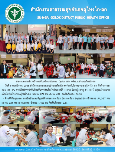 วันเพจสสองานมะเร็ง