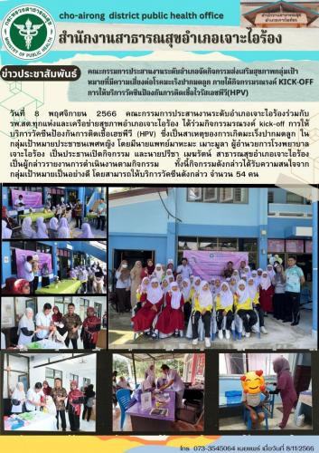 สสอ.เจาะอไร้อง-9-11-66